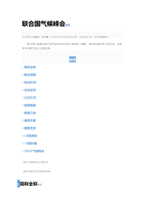 联合国气候峰会