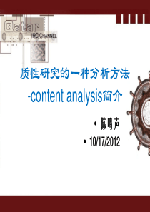 质性研究-contentanalysis2