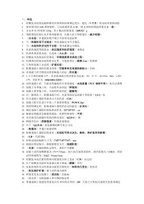 质检员考试所以专业试题副答案