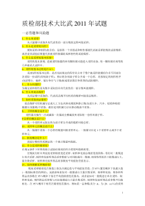 质检部技术大比武2011年试题