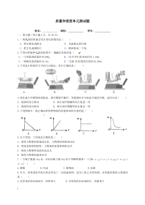 质量与密度单元测试题