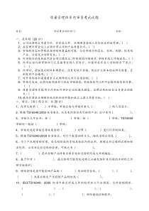 质量内审员培训试卷