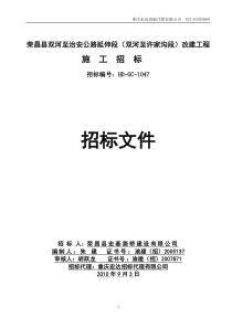 荣昌县双河至治安公路延伸段(双河至许家沟段)改建工程
