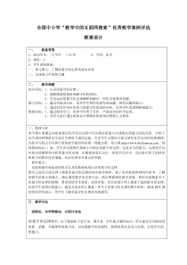 质量守恒定律教案--张景炎