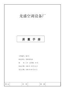 质量手册(1213)