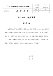 质量手册C4版