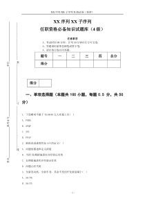 质量改进子序列4级试题库