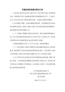 质量监督情况汇报