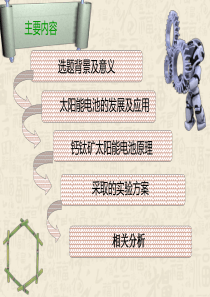 钙钛矿太阳能电池