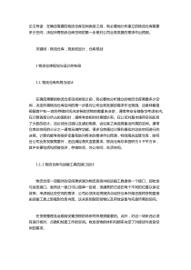 物流仓库规划和设计问题研究