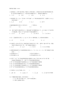 质量管理习题及参考答案(2009-11-16)