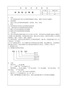 质量管理制度