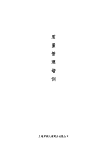 质量管理培训