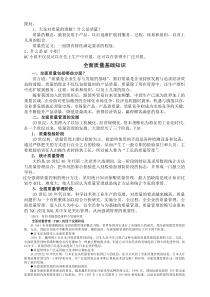 质量管理知识讲座