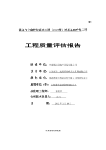 质量评估报告版本
