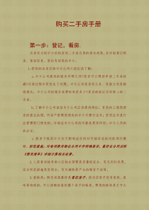 购买二手房高级手册