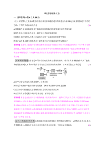 贰零壹柒名师A计划--生物课时作业与综合测评--第十五单元--单元综合检测