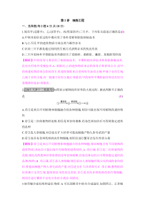 贰零壹柒名师A计划--生物课时作业与综合测评--第十五单元--第2讲