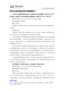 贵州公务员历年面试真题解析