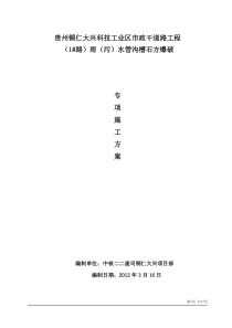 贵州大兴科技工业区市政干道工程1路专项爆破方案