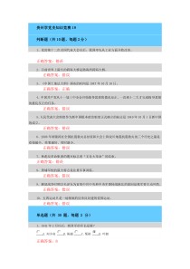 贵州学党史知识竞赛19