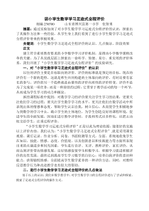 谈小学生数学学习足迹式全程评价