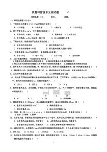 质量和密度单元测试题(2)