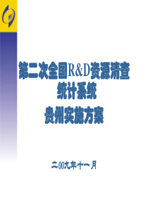 贵州实施方案培训