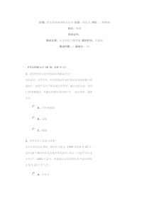 贵州百万公众网络学习学习测试卷答案4