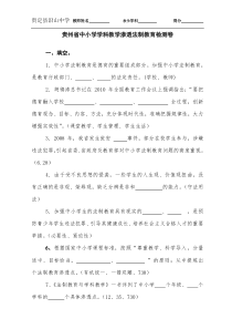 贵州省中小学学科教学渗透法制教育(答案)