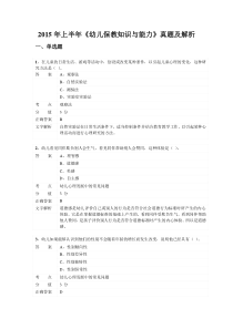 贵州省保教15年真题