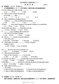 北京市朝阳区2014年中考二模英语试题及答案