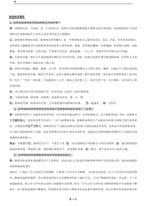 北京林业大学园林植物与观赏园艺专业研究生内部复习资料(独家)-园林