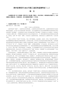 贵州省贵阳市2013届高三适应性监测考试(二)Word版