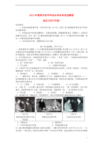 贵州省贵阳市2013年中考历史真题试题(无答案)