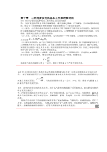 发电机基本工作原理