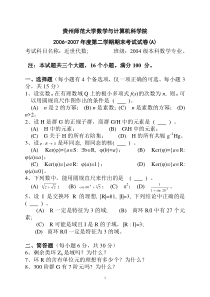 贵师大抽象代数考试卷