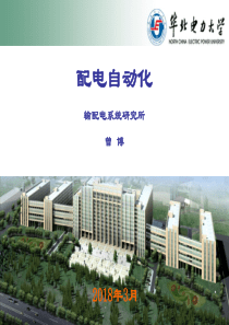 配电自动化_7_远方抄表与电能计费（PPT61页)