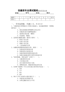 贸易精彩试题4