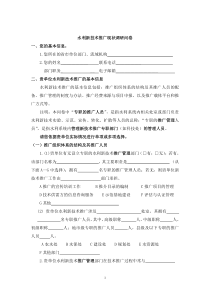 水利新技术推广的现状调研问卷