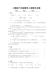 2018年人教版六年级上册数学期末考试卷及答案