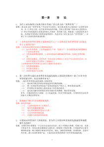 《国际贸易》海闻版-课后习题答案