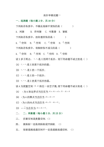 拓扑学测试题