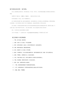 富兰克林的13条自律戒条