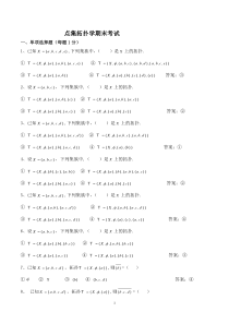 点集拓扑学期末考试练习题(含答案)