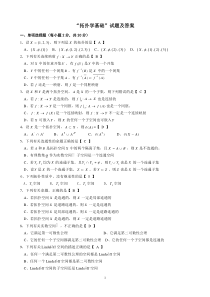 拓扑学基础试题及解答