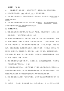 打印版道路建筑材料考试试题(完整版)
