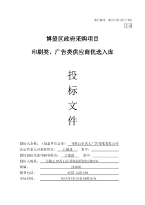 博望广告投标文件