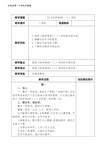 国学经典幼学琼林12课