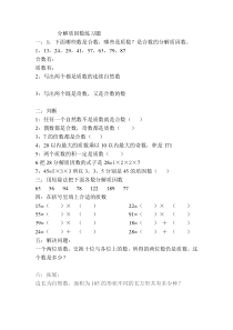 分解质因数练习题